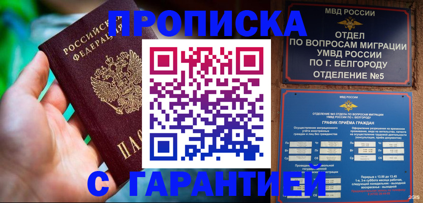 прописка для работы в Крыму