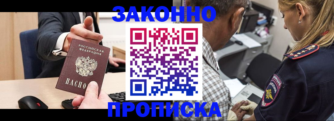 прописка законно в Крыму