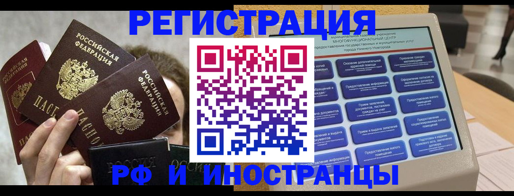 прописка в Крыму