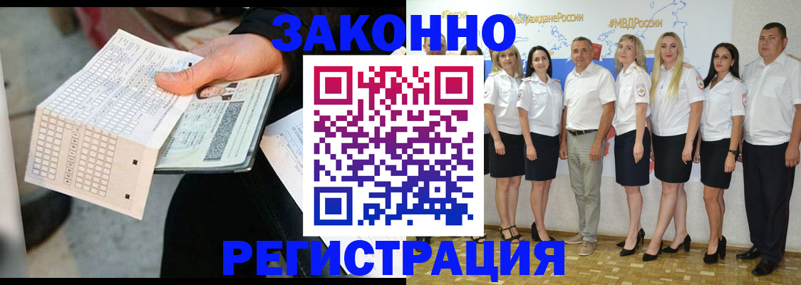 миграционный учет в Крыму