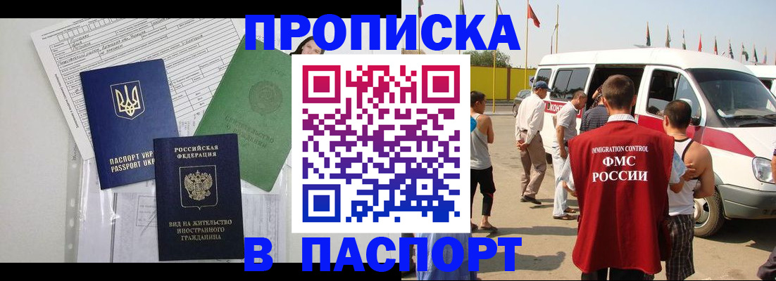 прописка гарантия в Крыму