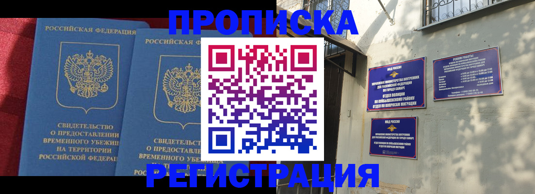 временная регистрация надежно в Крыму